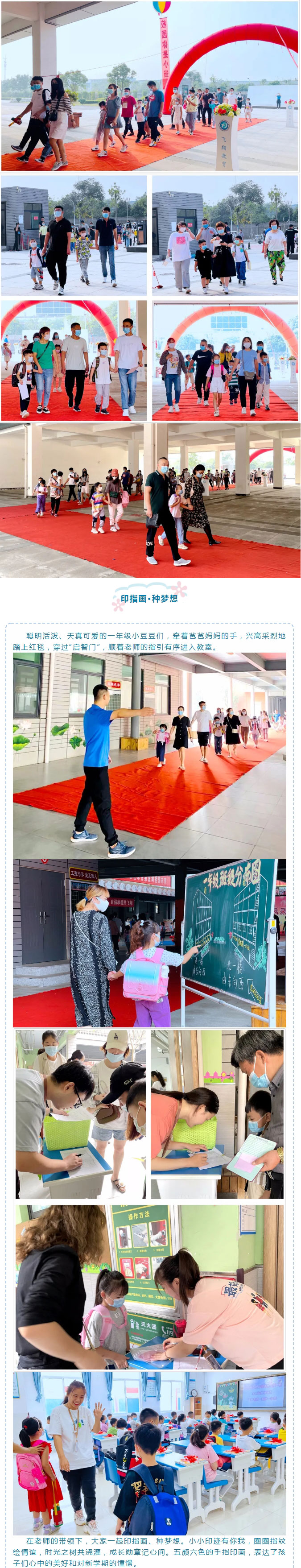 飞翔萌娃日-与你“心”相遇——安阳市飞翔学校小学部2021级一年级新生开学日纪实_02