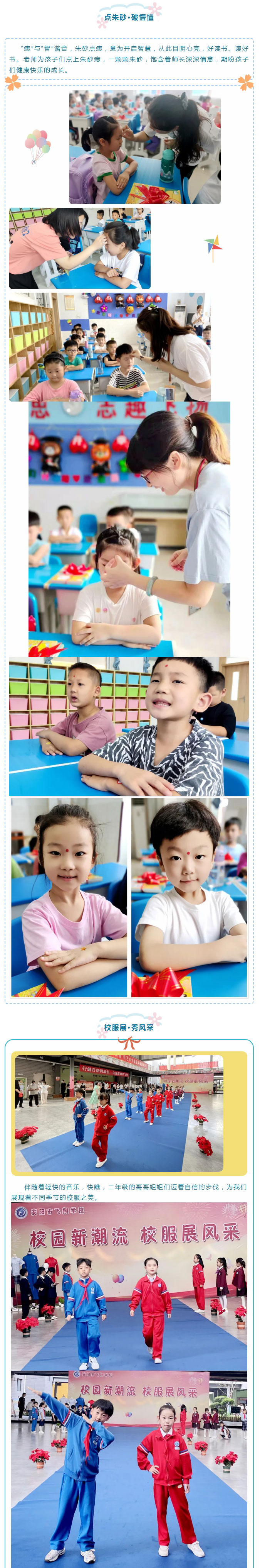 飞翔萌娃日-与你“心”相遇——安阳市飞翔学校小学部2021级一年级新生开学日纪实_04
