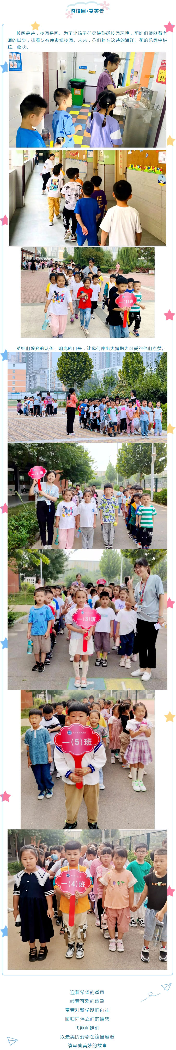 飞翔萌娃日-与你“心”相遇——安阳市飞翔学校小学部2021级一年级新生开学日纪实_06