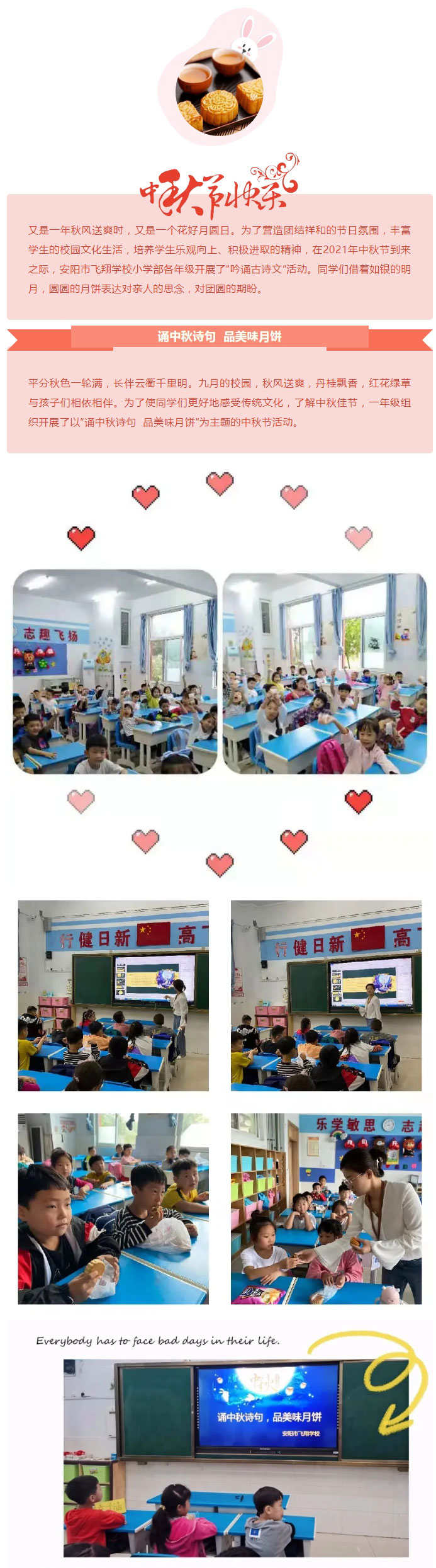 月满中秋-爱在飞翔——安阳市飞翔学校小学部语文学科活动纪实_01