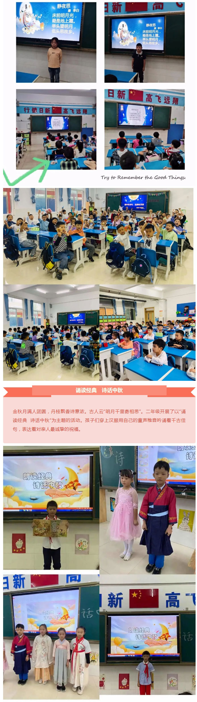月满中秋-爱在飞翔——安阳市飞翔学校小学部语文学科活动纪实_02