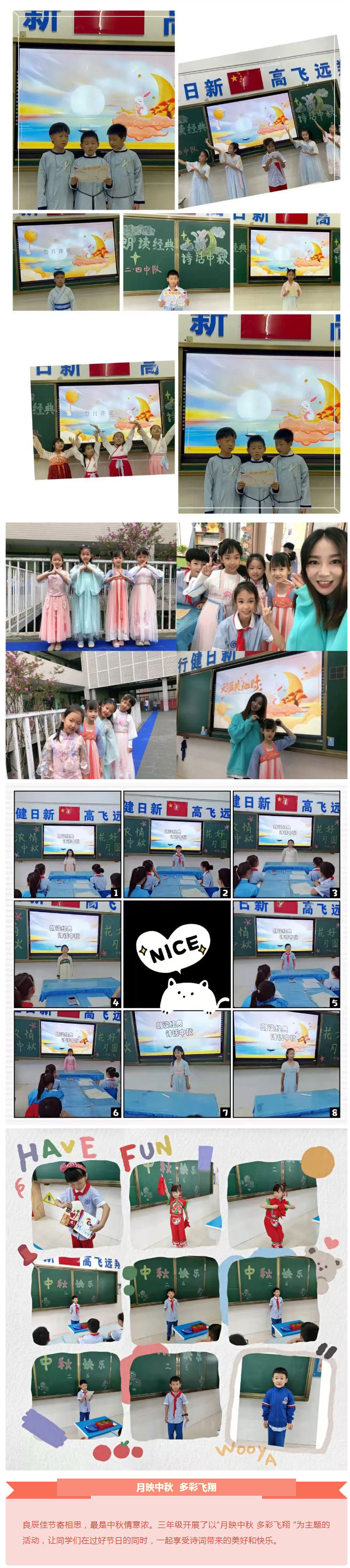 月满中秋-爱在飞翔——安阳市飞翔学校小学部语文学科活动纪实_03