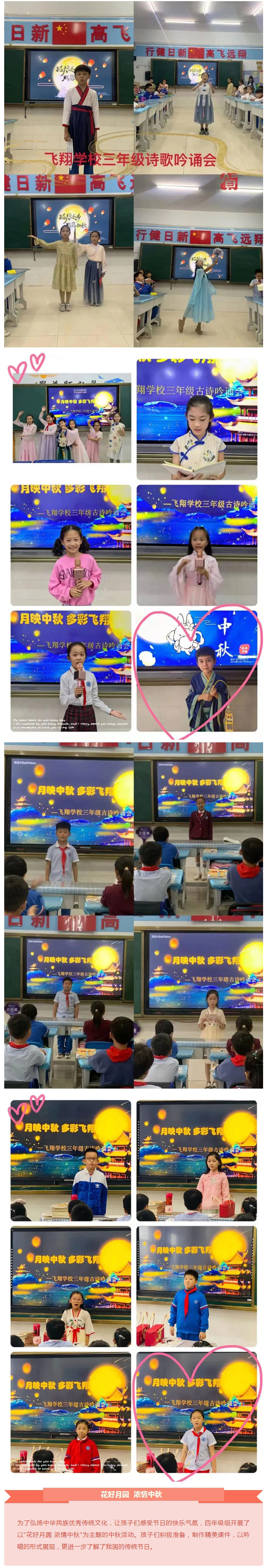 月满中秋-爱在飞翔——安阳市飞翔学校小学部语文学科活动纪实_04