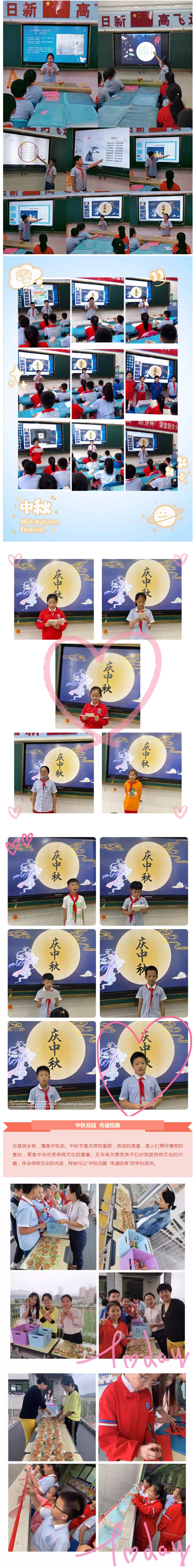月满中秋-爱在飞翔——安阳市飞翔学校小学部语文学科活动纪实_05