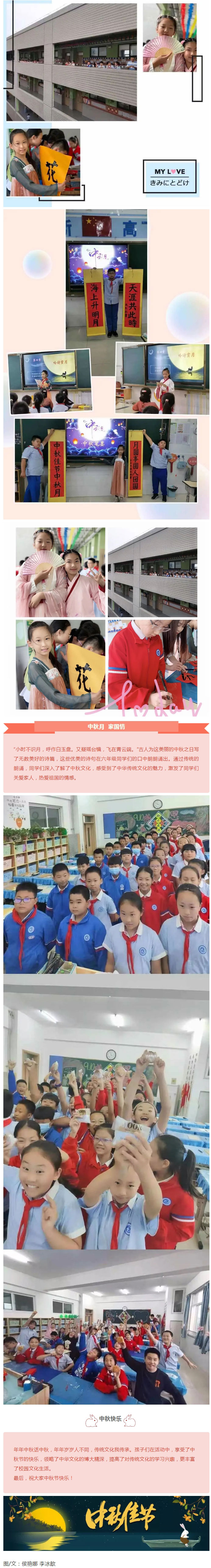 月满中秋-爱在飞翔——安阳市飞翔学校小学部语文学科活动纪实_06