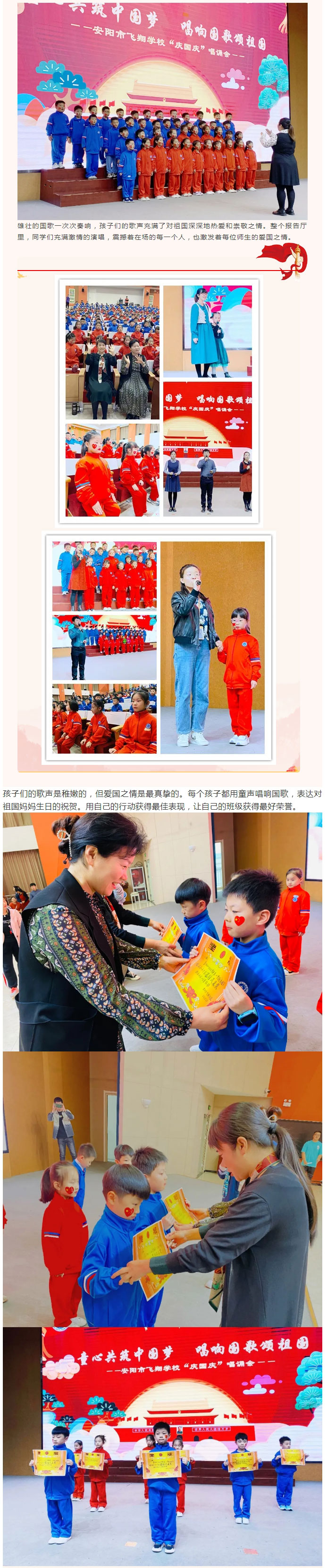 童心共筑中国梦-唱响国歌颂祖国——安阳市飞翔学校一年级“庆国庆”唱诵会_03