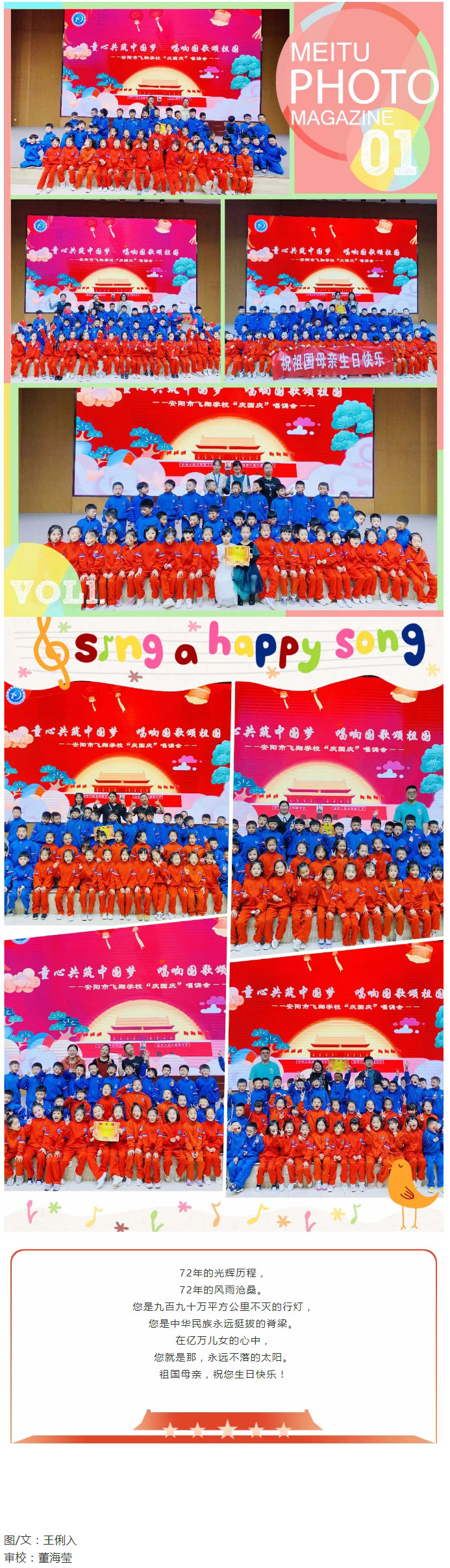 童心共筑中国梦-唱响国歌颂祖国——安阳市飞翔学校一年级“庆国庆”唱诵会_04