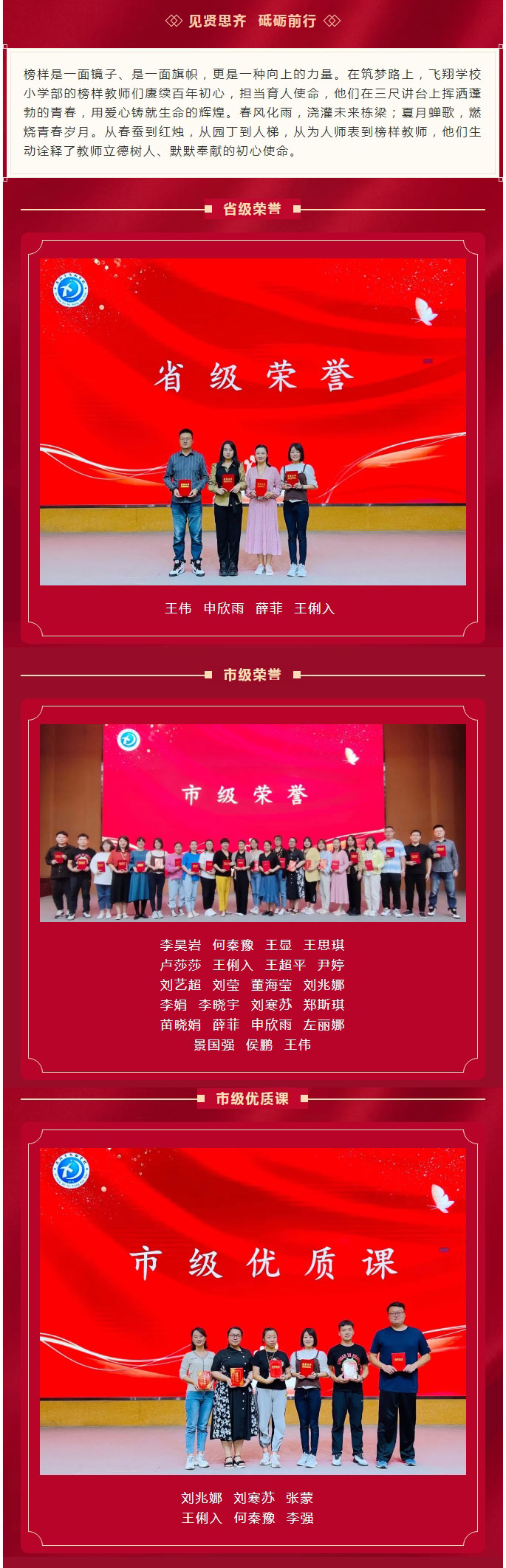 见贤思齐-砥砺前行——安阳市飞翔学校身边的榜样_01
