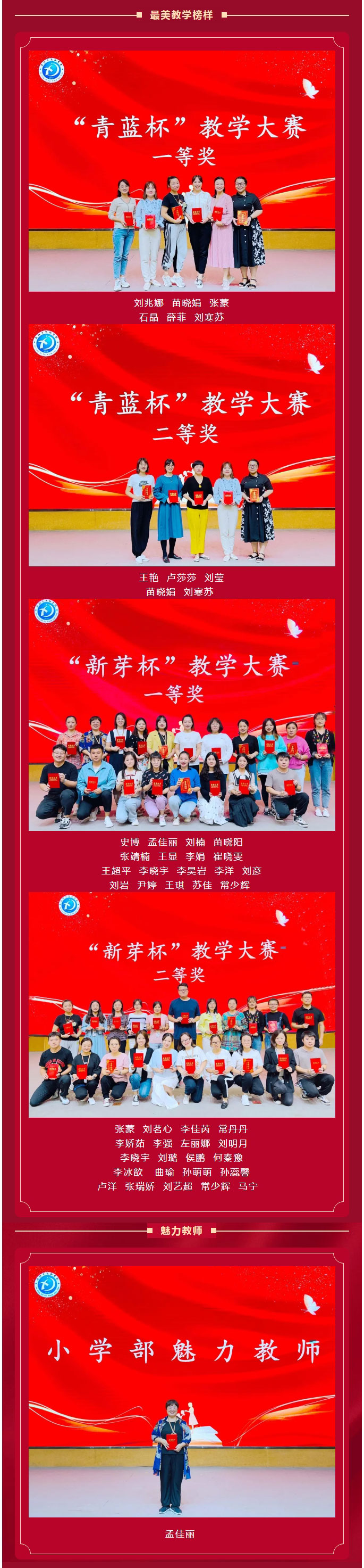 见贤思齐-砥砺前行——安阳市飞翔学校身边的榜样_03
