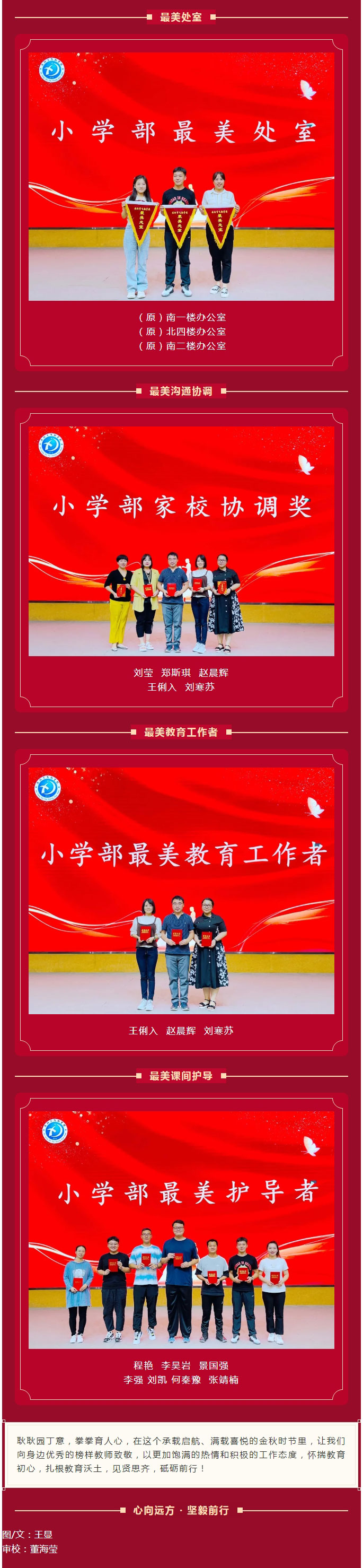 见贤思齐-砥砺前行——安阳市飞翔学校身边的榜样_05
