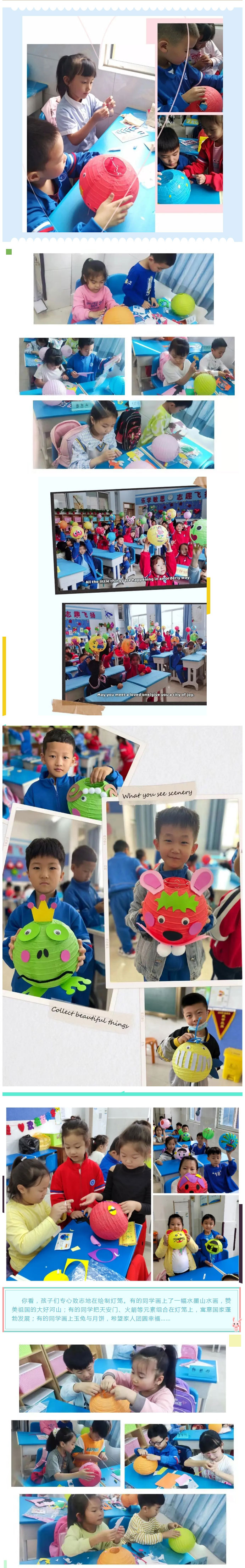 千盏花灯庆“双节”-满园童趣迎金秋——安阳市飞翔学校小学部美术学科活动_02