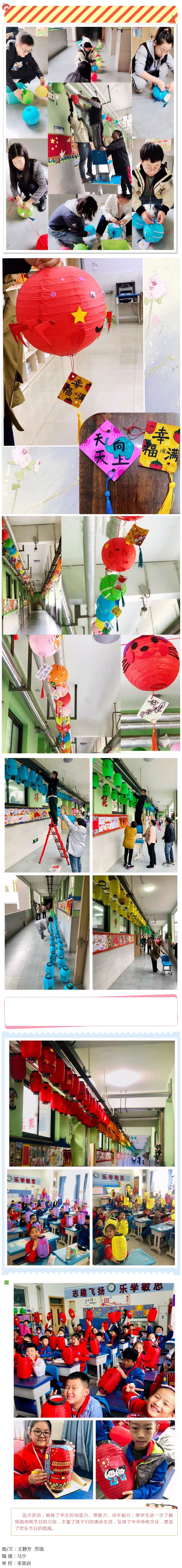 千盏花灯庆“双节”-满园童趣迎金秋——安阳市飞翔学校小学部美术学科活动_07