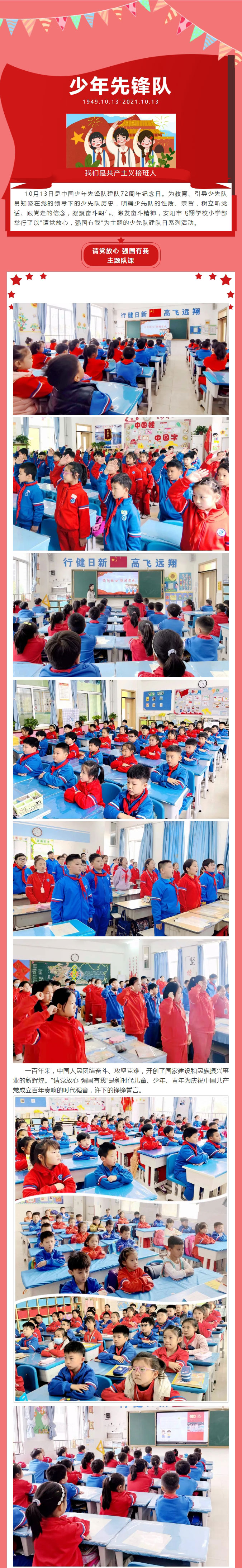 请党放心-强国有我——安阳市飞翔学校小学部建队日系列活动纪实_01