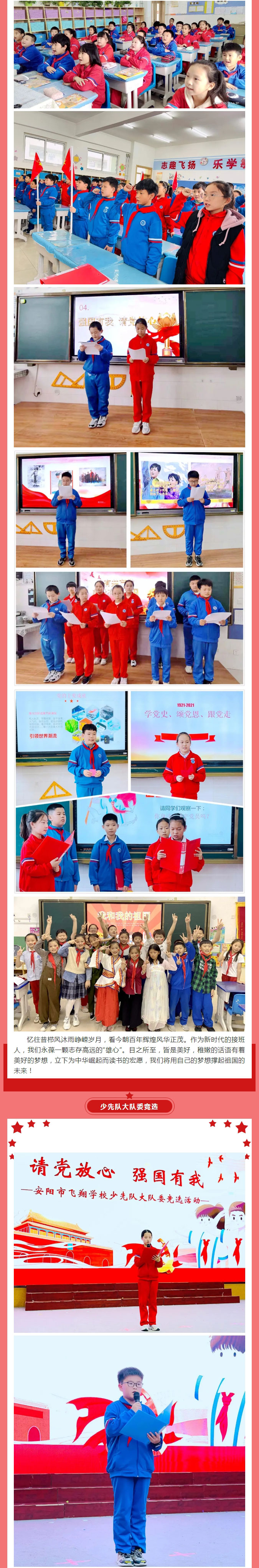 请党放心-强国有我——安阳市飞翔学校小学部建队日系列活动纪实_03