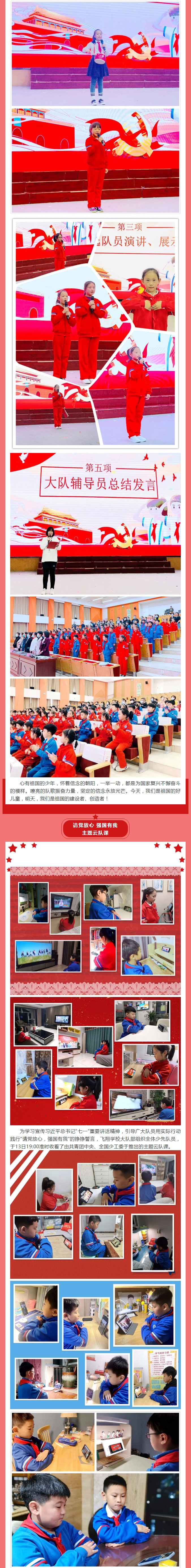 请党放心-强国有我——安阳市飞翔学校小学部建队日系列活动纪实_05