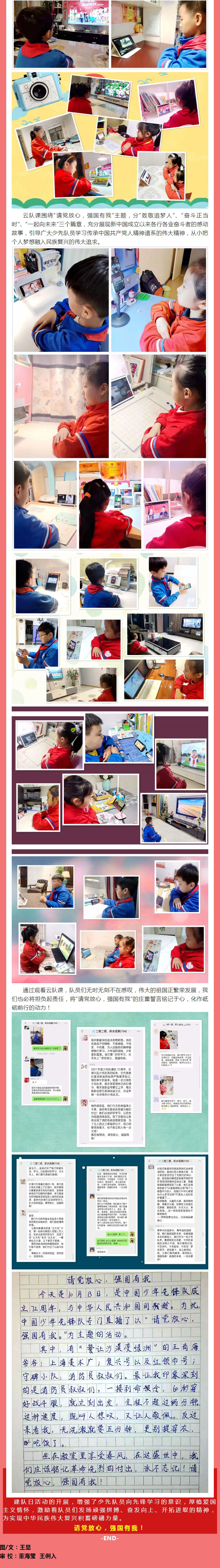 请党放心-强国有我——安阳市飞翔学校小学部建队日系列活动纪实_06