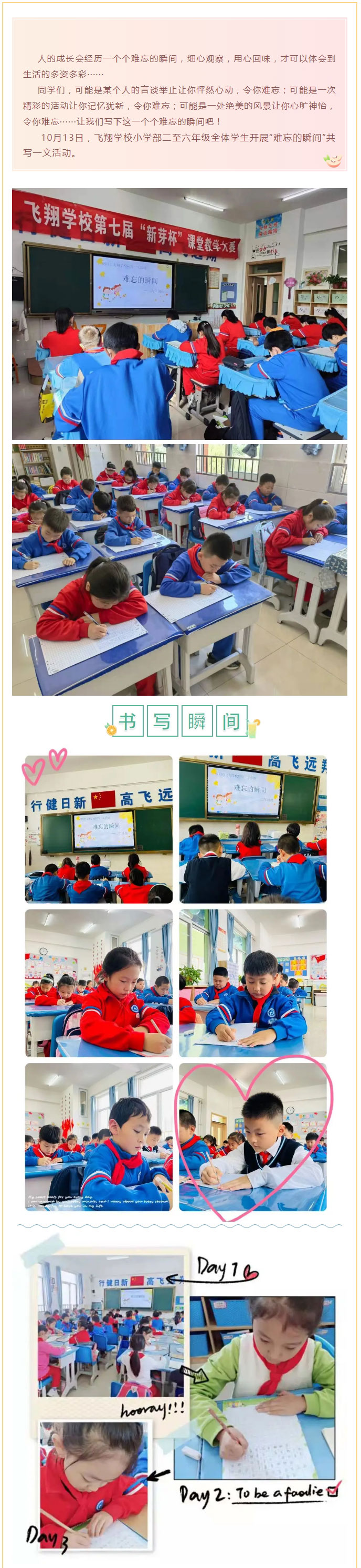 回味难忘瞬间-妙笔抒写真情——安阳市飞翔学校小学部语文学科“共写一文”活动纪实_01