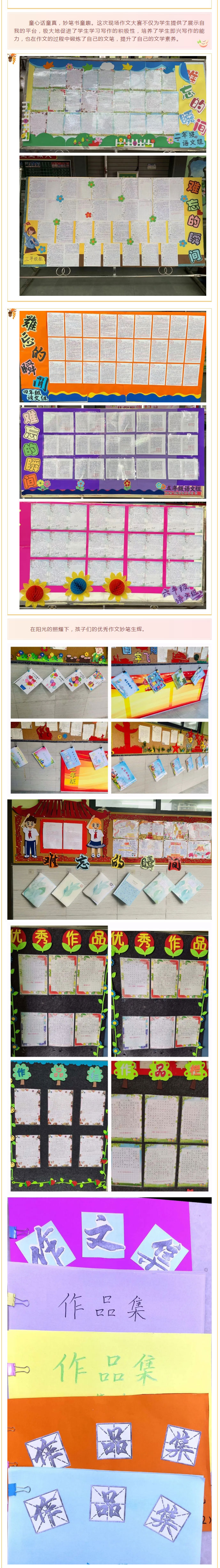 回味难忘瞬间-妙笔抒写真情——安阳市飞翔学校小学部语文学科“共写一文”活动纪实_04