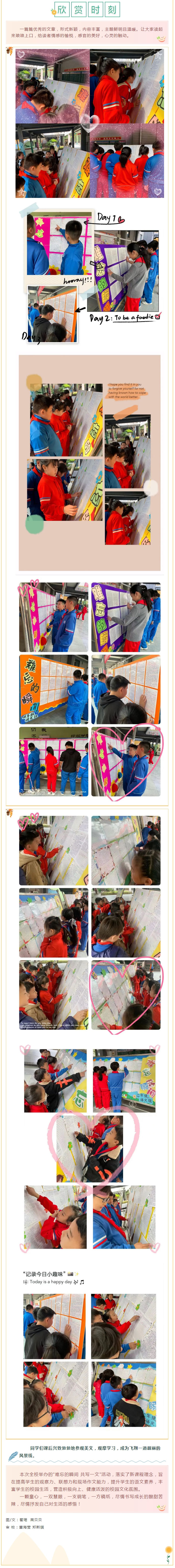 回味难忘瞬间-妙笔抒写真情——安阳市飞翔学校小学部语文学科“共写一文”活动纪实_05