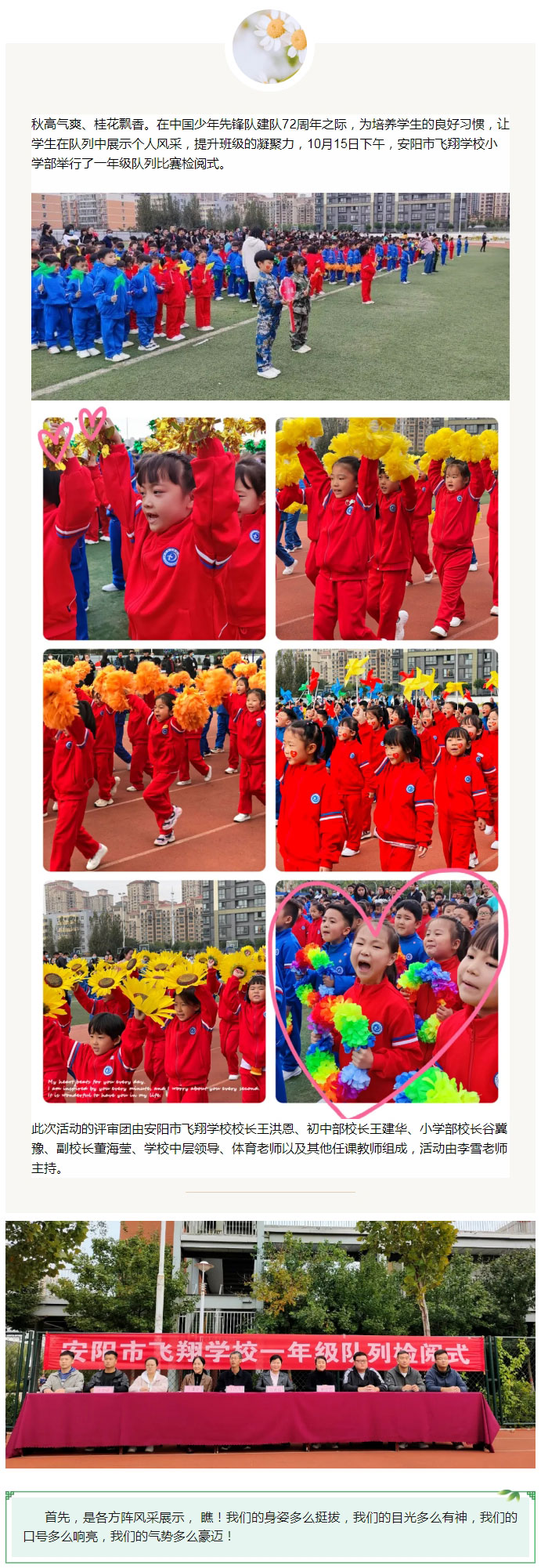 喜迎建队72周年，飞翔萌娃展风采——安阳市飞翔学校一年级队列比赛_01