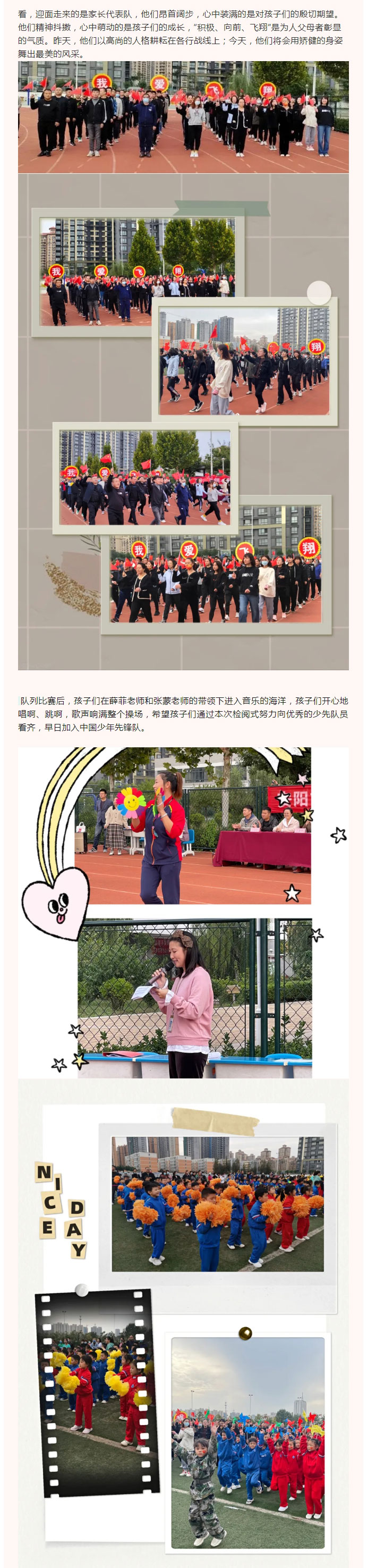 喜迎建队72周年，飞翔萌娃展风采——安阳市飞翔学校一年级队列比赛_04