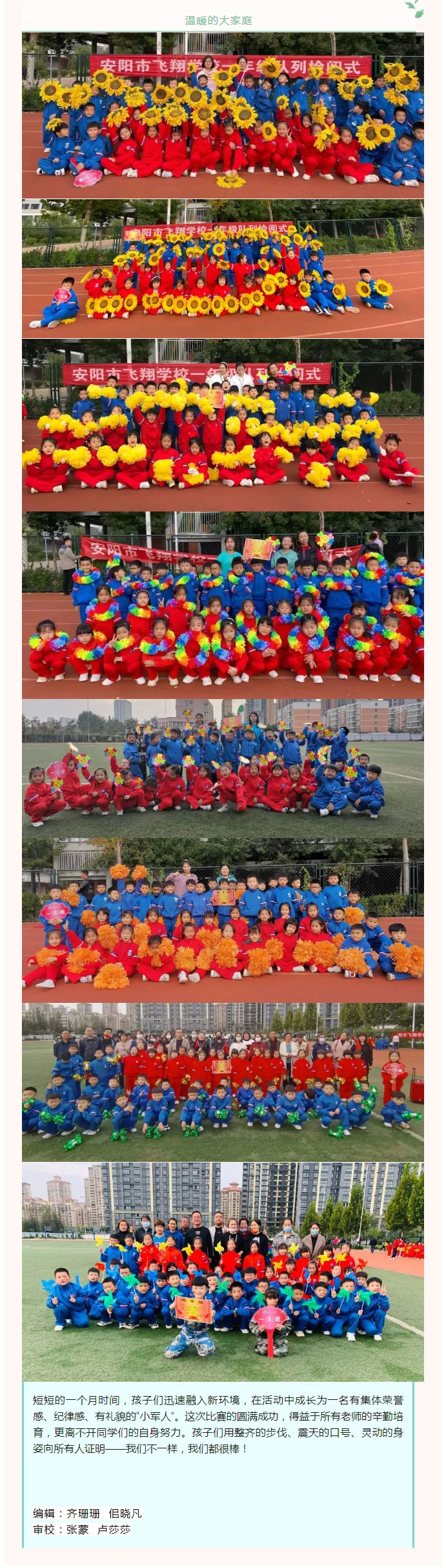 喜迎建队72周年，飞翔萌娃展风采——安阳市飞翔学校一年级队列比赛_06