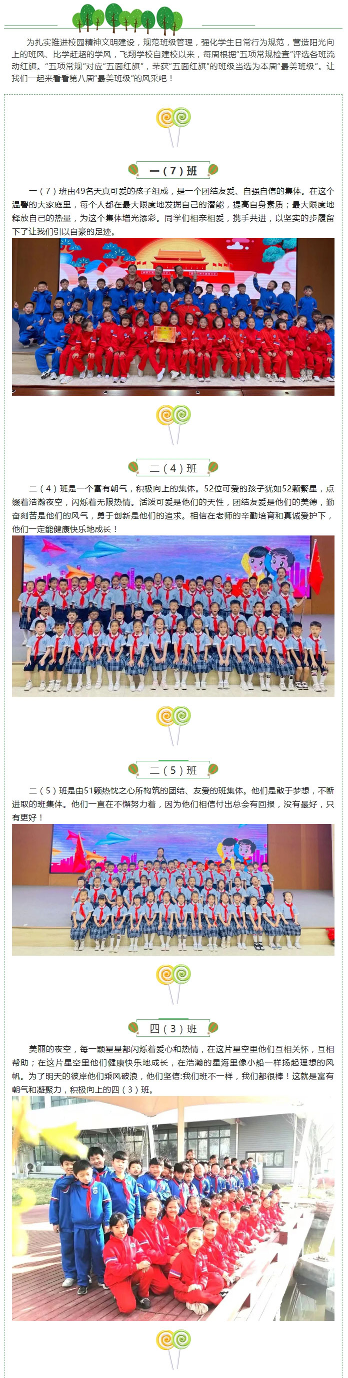 “美”在身边绽放——安阳市飞翔学校小学部第八周“最美班级”_01