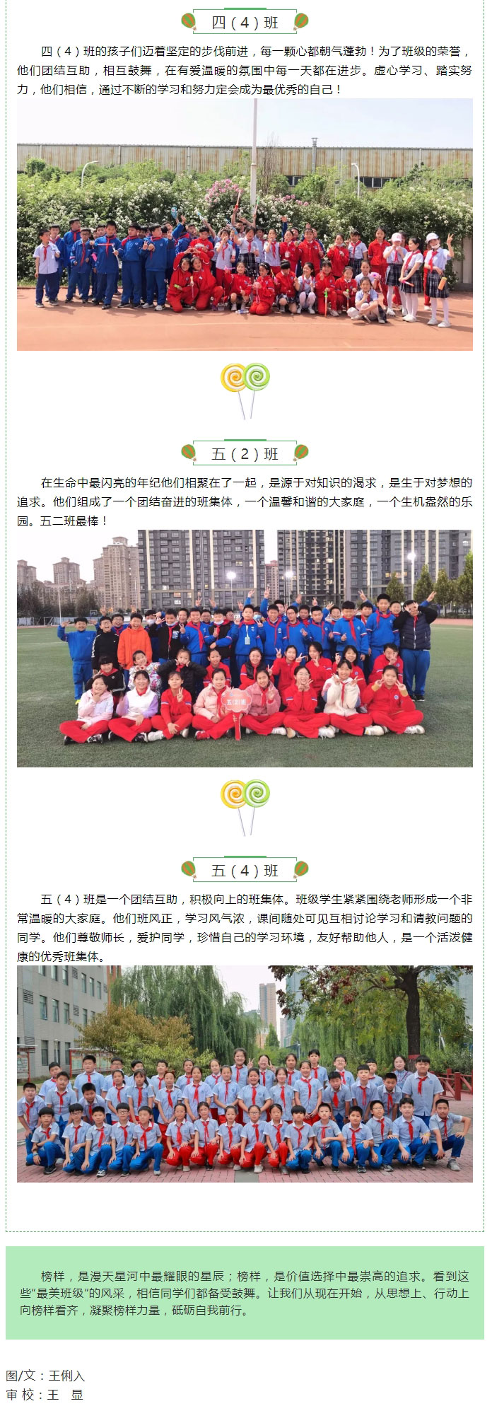 “美”在身边绽放——安阳市飞翔学校小学部第八周“最美班级”_02