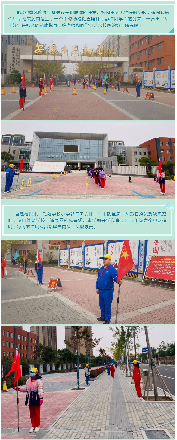 秋高气爽天渐凉-值周队旗美飞翔——安阳市飞翔学校五年级最美值周中队_01