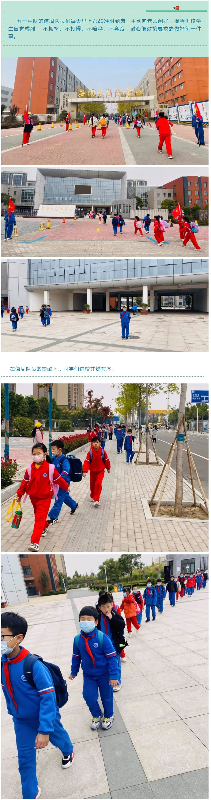 秋高气爽天渐凉-值周队旗美飞翔——安阳市飞翔学校五年级最美值周中队_03