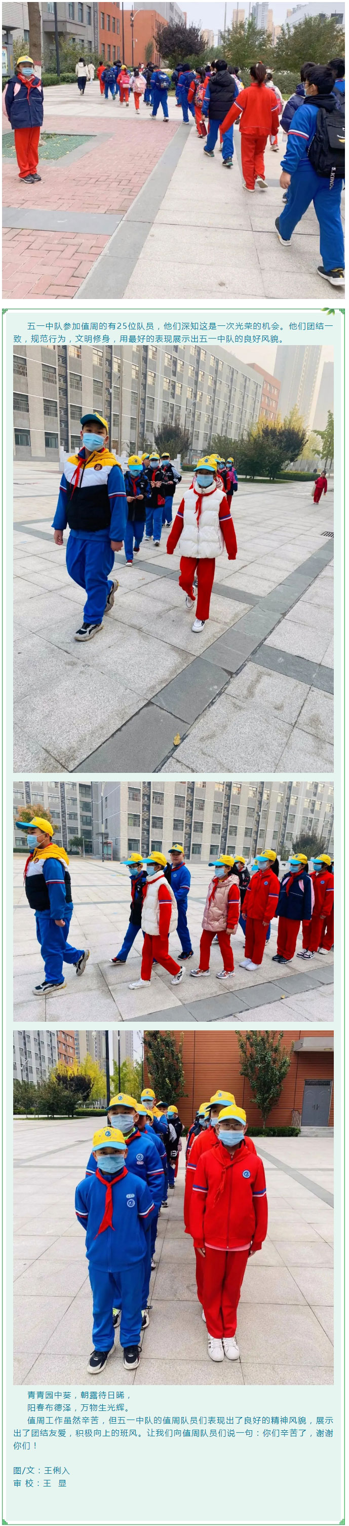 秋高气爽天渐凉-值周队旗美飞翔——安阳市飞翔学校五年级最美值周中队_04