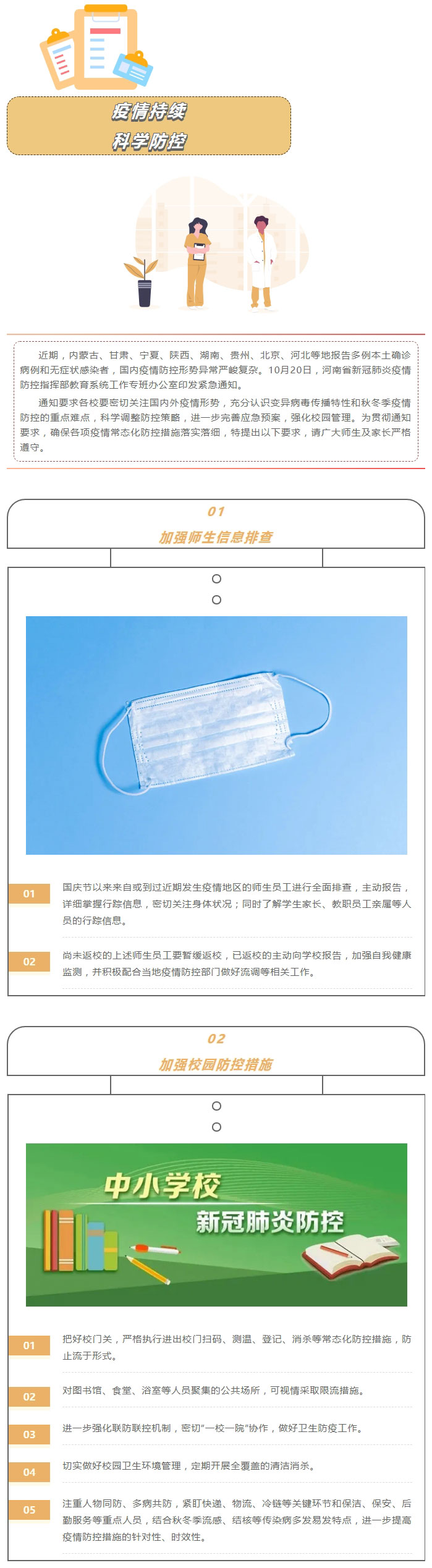 加强疫情防控-严防输入风险_01