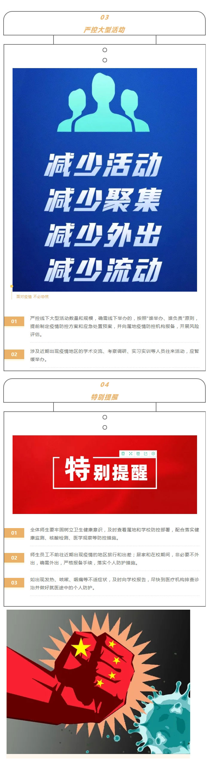 加强疫情防控-严防输入风险_02