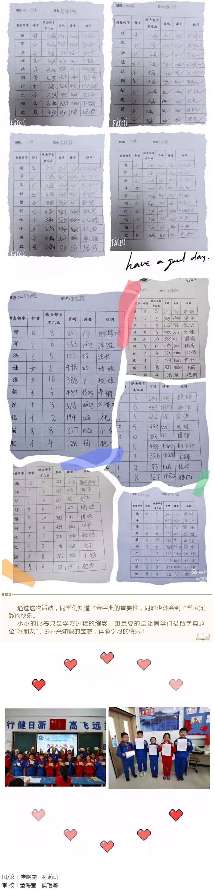 遨游字海，“典”燃梦想——安阳市飞翔学校二年级学生查字典比赛_07