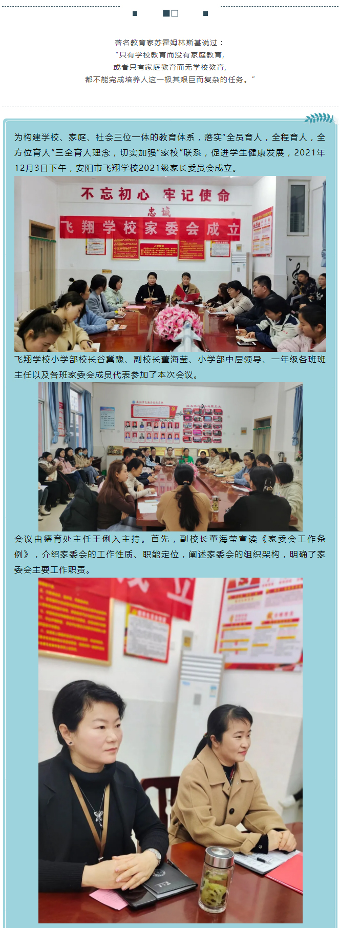 凝心聚力共飞翔一一安阳市飞翔学校小学部2021级家委会成立大会_01