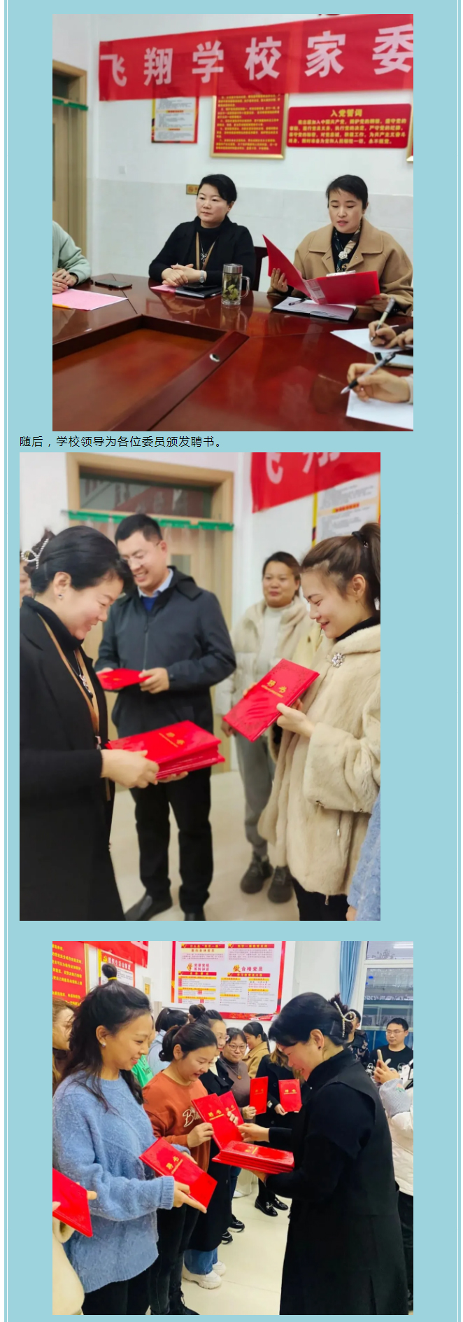 凝心聚力共飞翔一一安阳市飞翔学校小学部2021级家委会成立大会_02