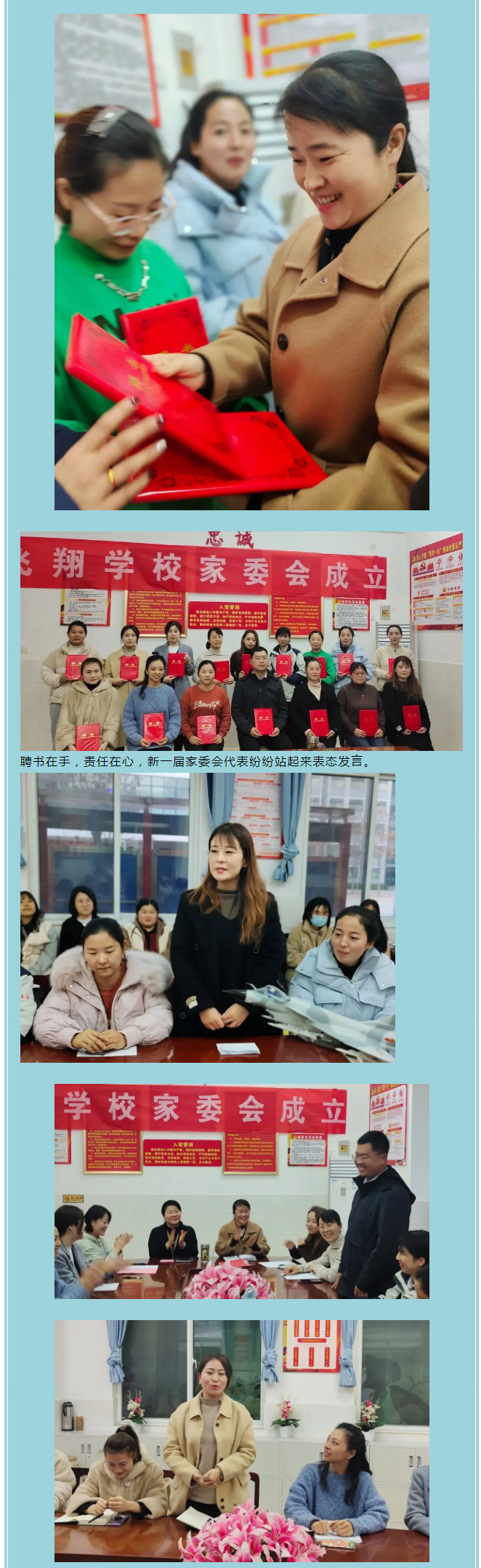 凝心聚力共飞翔一一安阳市飞翔学校小学部2021级家委会成立大会_03