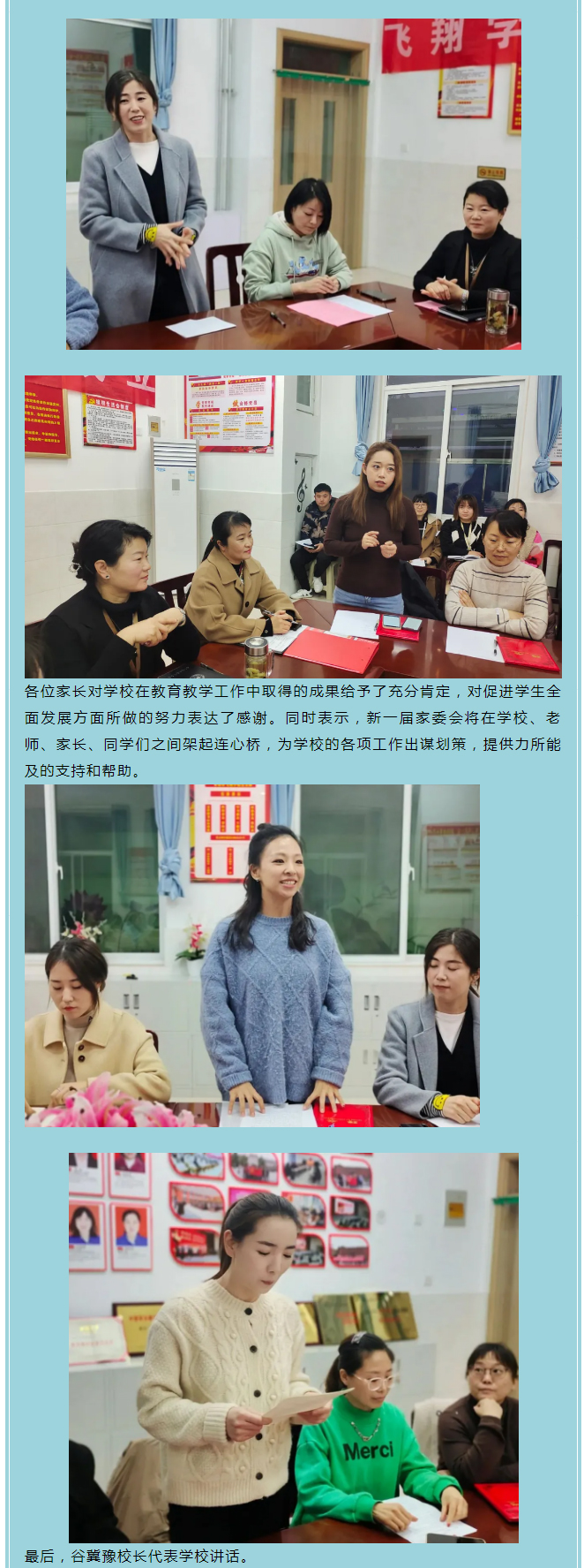 凝心聚力共飞翔一一安阳市飞翔学校小学部2021级家委会成立大会_04