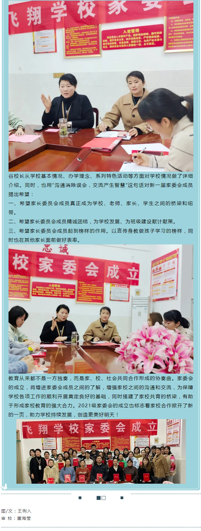 凝心聚力共飞翔一一安阳市飞翔学校小学部2021级家委会成立大会_05