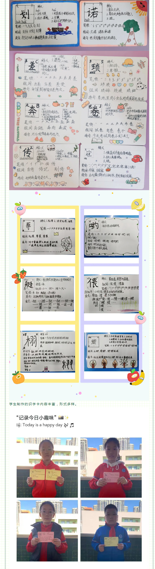 “识字袋”文化赋能-自主识字我能行-——安阳市飞翔学校小学部语文“零起点”课题组在行动（三）_05