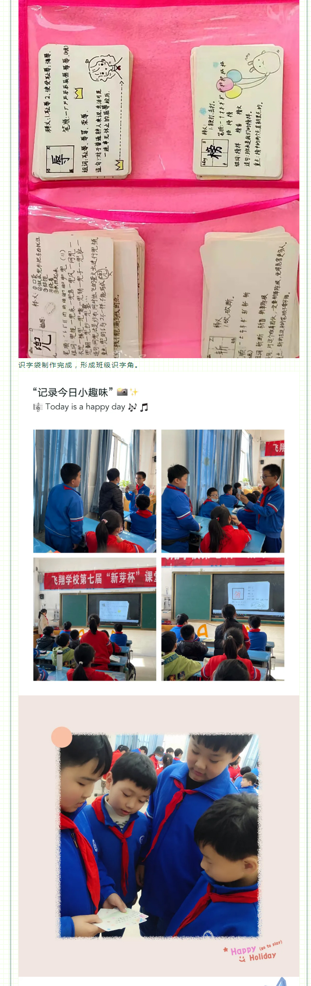 “识字袋”文化赋能-自主识字我能行-——安阳市飞翔学校小学部语文“零起点”课题组在行动（三）_10