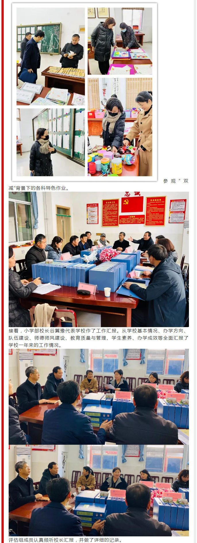 落实“双减”促发展-砥砺前行谱新篇——安阳市飞翔学校2021年教育教学质量评估_04