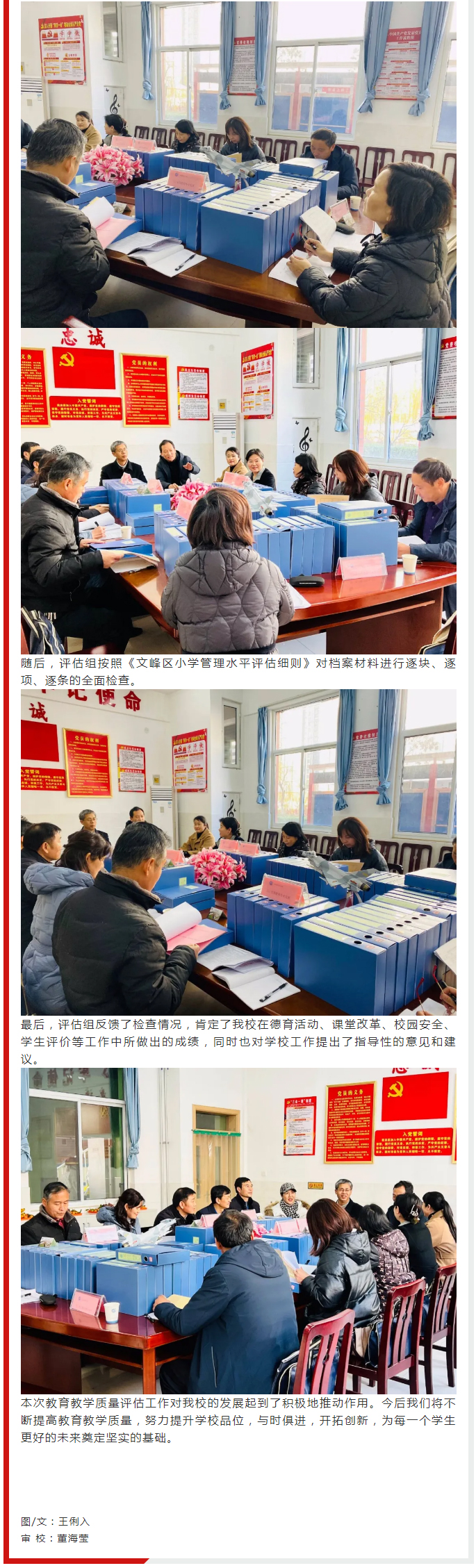 落实“双减”促发展-砥砺前行谱新篇——安阳市飞翔学校2021年教育教学质量评估_05