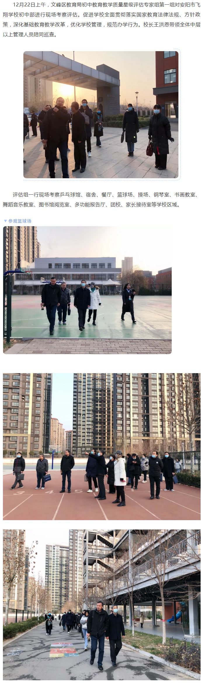 “德业竞进，求实创新”——安阳市飞翔学校迎接2019-2020年度教育教学质量评估检查_01