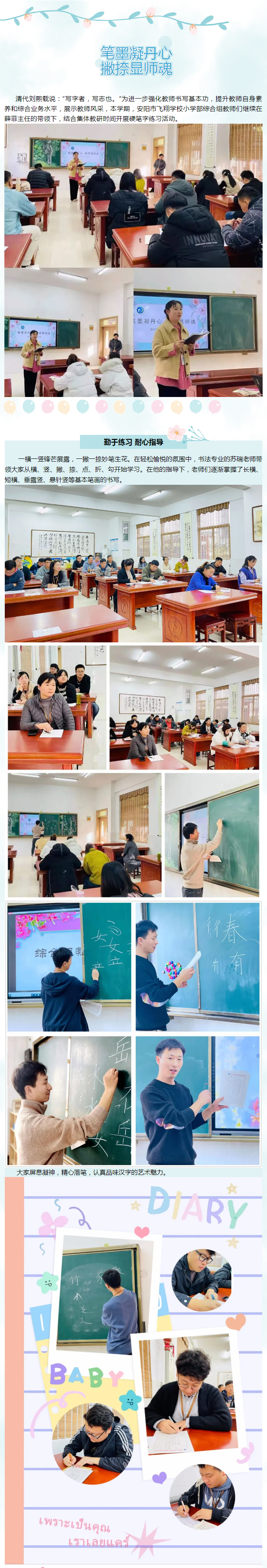 笔墨凝丹心-撇捺显师魂——安阳市飞翔学校小学部综合组教研活动纪实_01