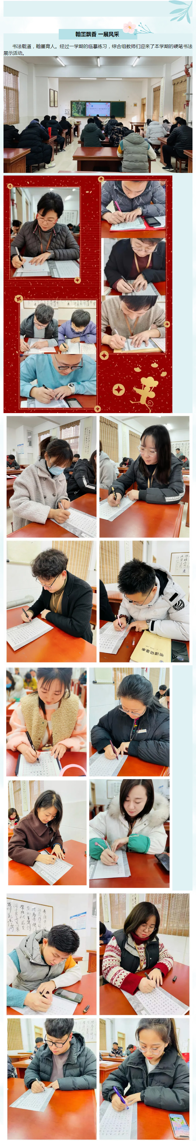 笔墨凝丹心-撇捺显师魂——安阳市飞翔学校小学部综合组教研活动纪实_03