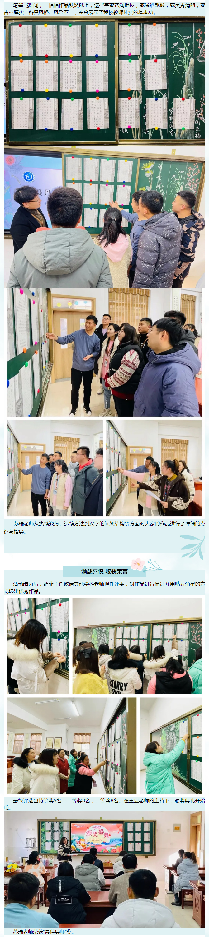 笔墨凝丹心-撇捺显师魂——安阳市飞翔学校小学部综合组教研活动纪实_05