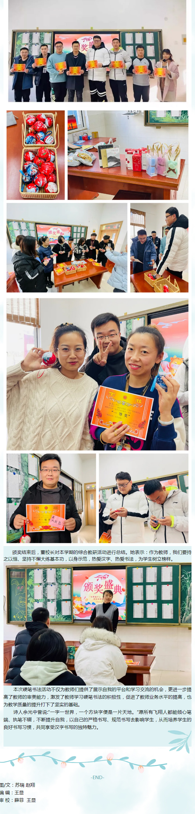 笔墨凝丹心-撇捺显师魂——安阳市飞翔学校小学部综合组教研活动纪实_07