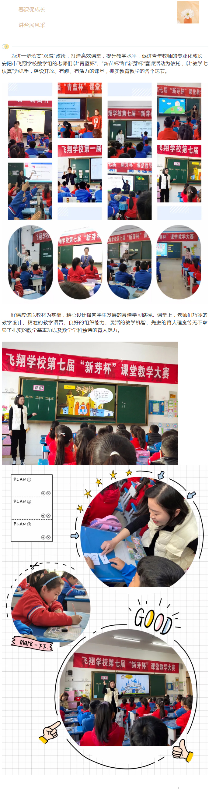 “双减”落实新气象-高效课堂展风采——安阳市飞翔学校小学部数学组赛课活动纪实（二）_01