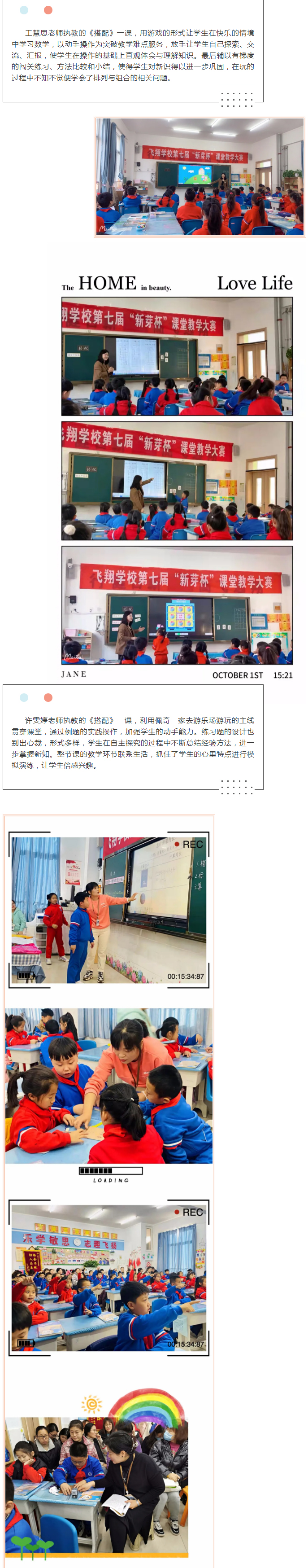 “双减”落实新气象-高效课堂展风采——安阳市飞翔学校小学部数学组赛课活动纪实（二）_02